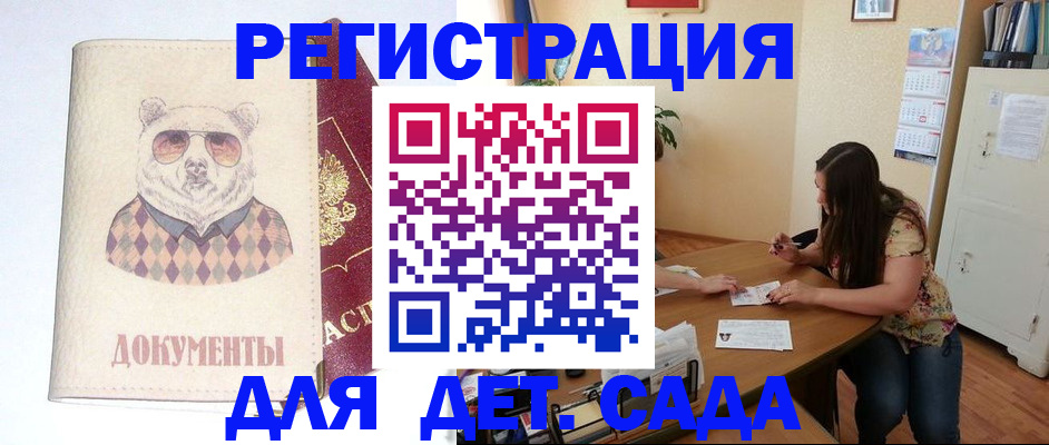 регистрация для школы в Абакане