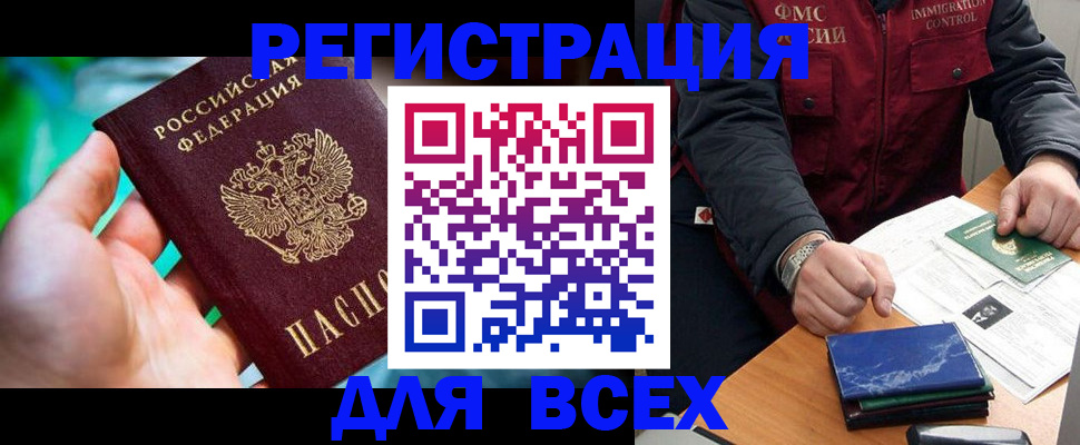 прописка для работы в Абакане