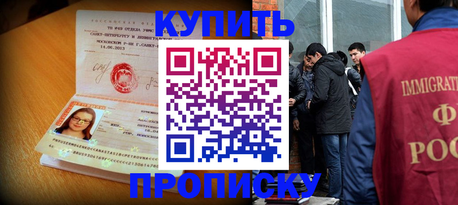 временная регистрация поиск в Абакане