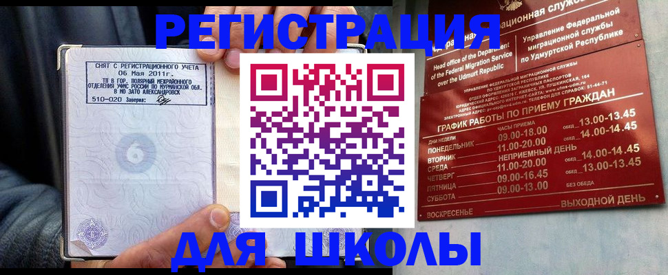 временная прописка в Абакане
